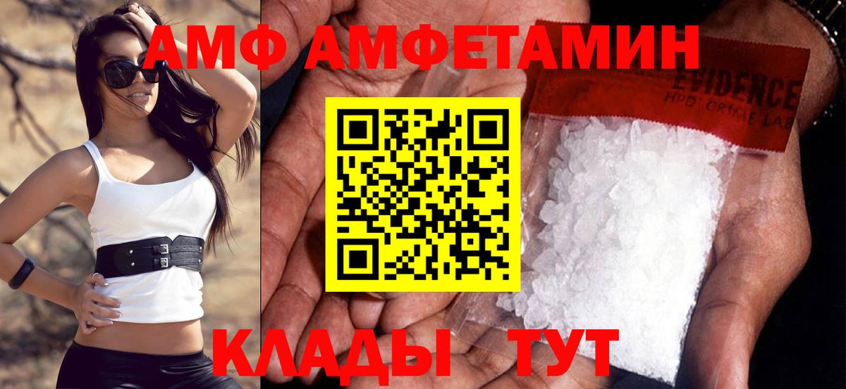 Amphetamine  Вход с VPN  Котлас  АМФ Premium 