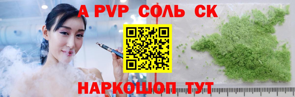 Alfa_PVP крисы CK  A-PVP СК  Котлас  А ПВП  Вход с VPN  Alpha-PVP Crystall 