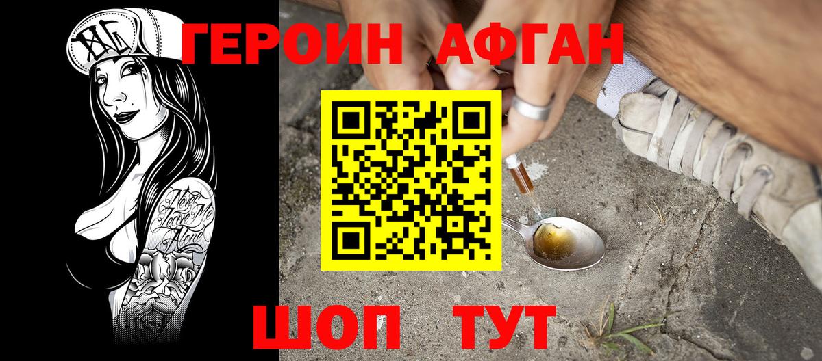 Котлас  Героин Афган  Вход с VPN 