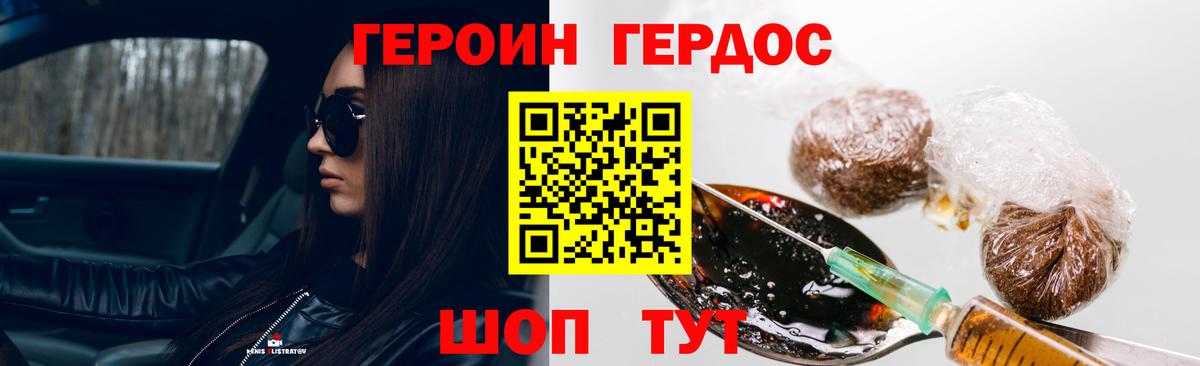 ГЕРОИН хмурый Котлас