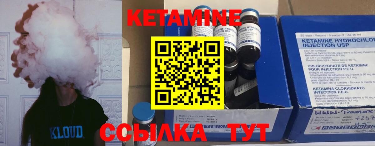КЕТАМИН VHQ Котлас