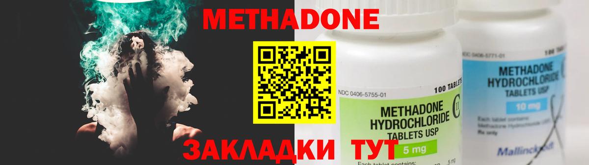 Метадон methadone Котлас